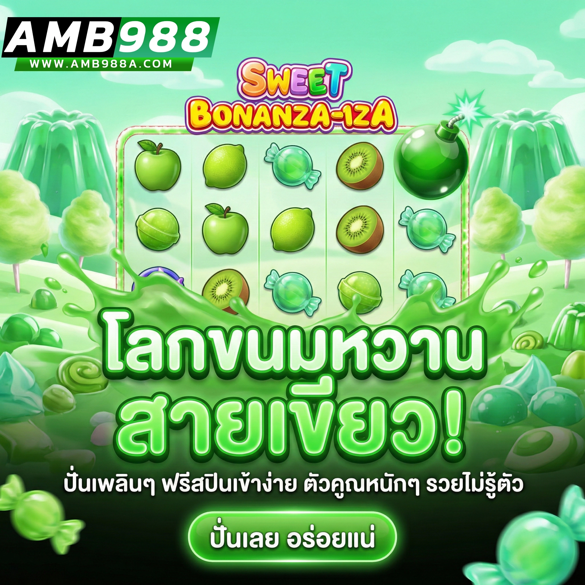 รวมทุกเกมที่คุณชอบไว้ในที่เดียว amb988