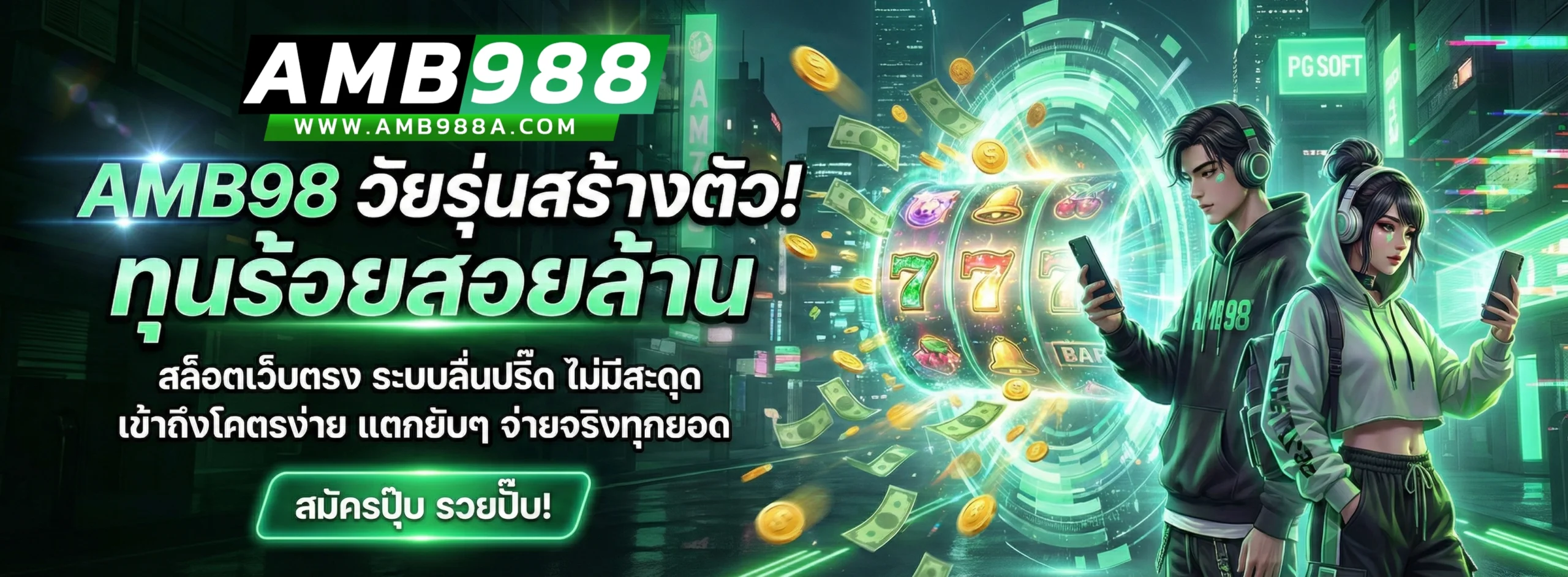 ทางเข้า amb988 อัปเดตล่าสุด