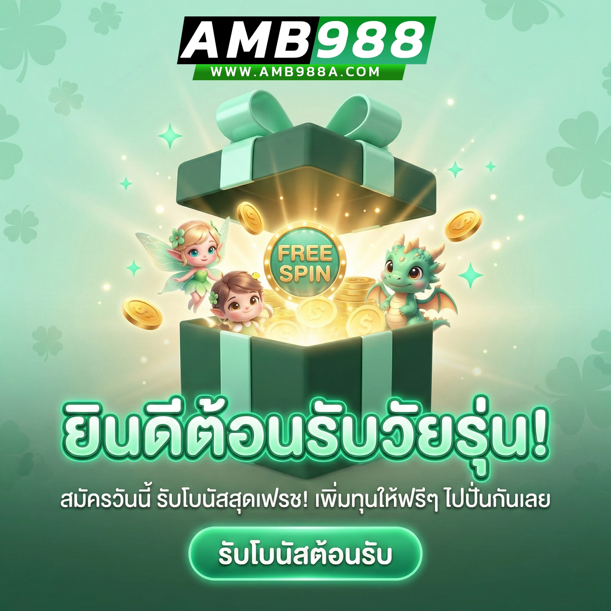 amb988 รองรับการใช้งานบนมือถือ Android และ iOS